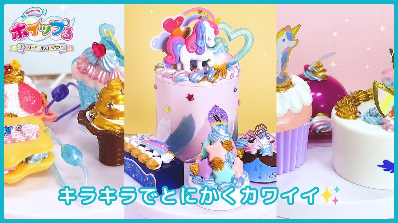 ホイップる】ゆめかわ✨な「ドリーミーパールスイーツセット」のご紹介