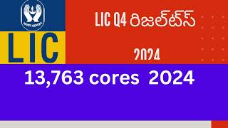 lic q4 రిజల్ట్స్  2024 13,763 cores  2024 , lic stock , #lic
