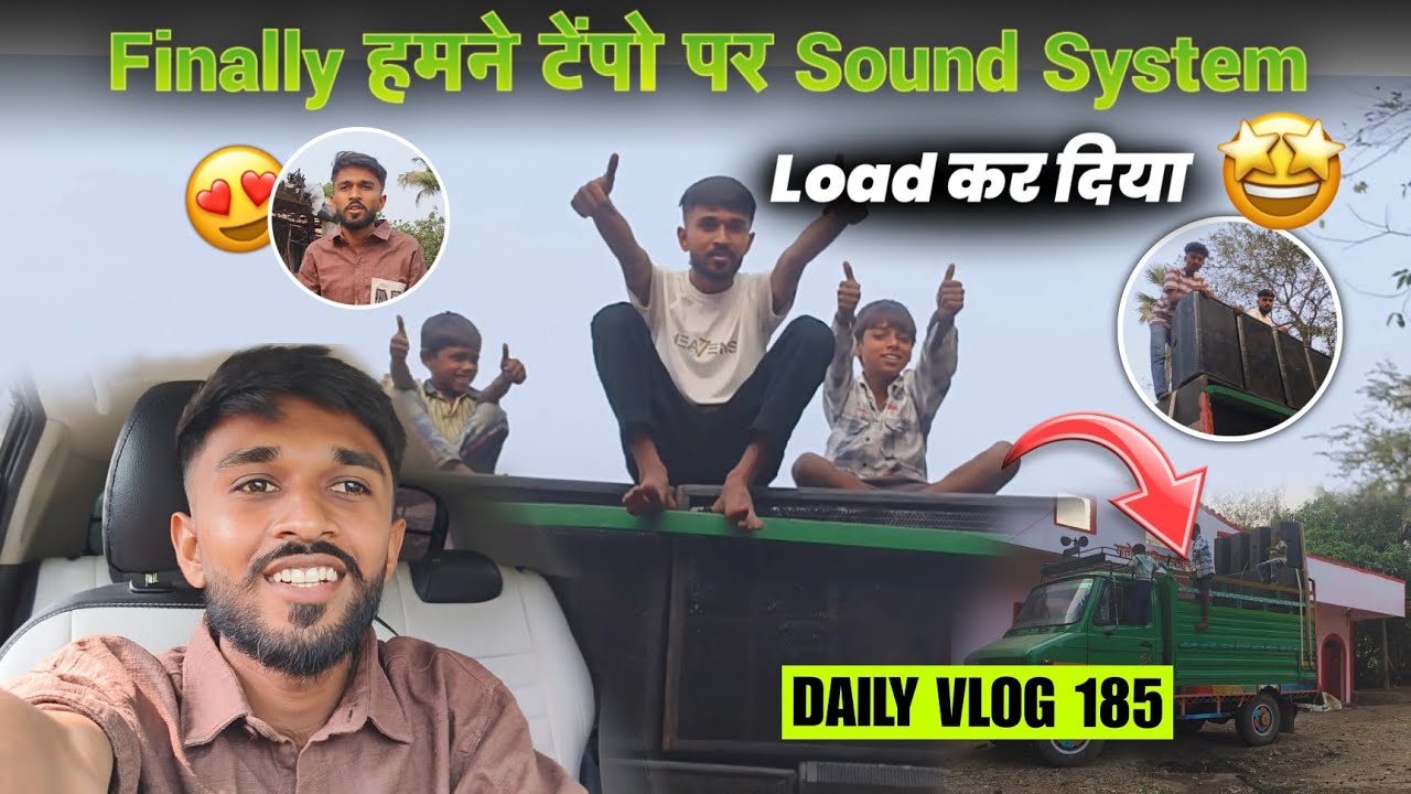 Daily Vlog 185 | Finally हमने Tempo पर Sound System लोड कर दिया! 😍🔊