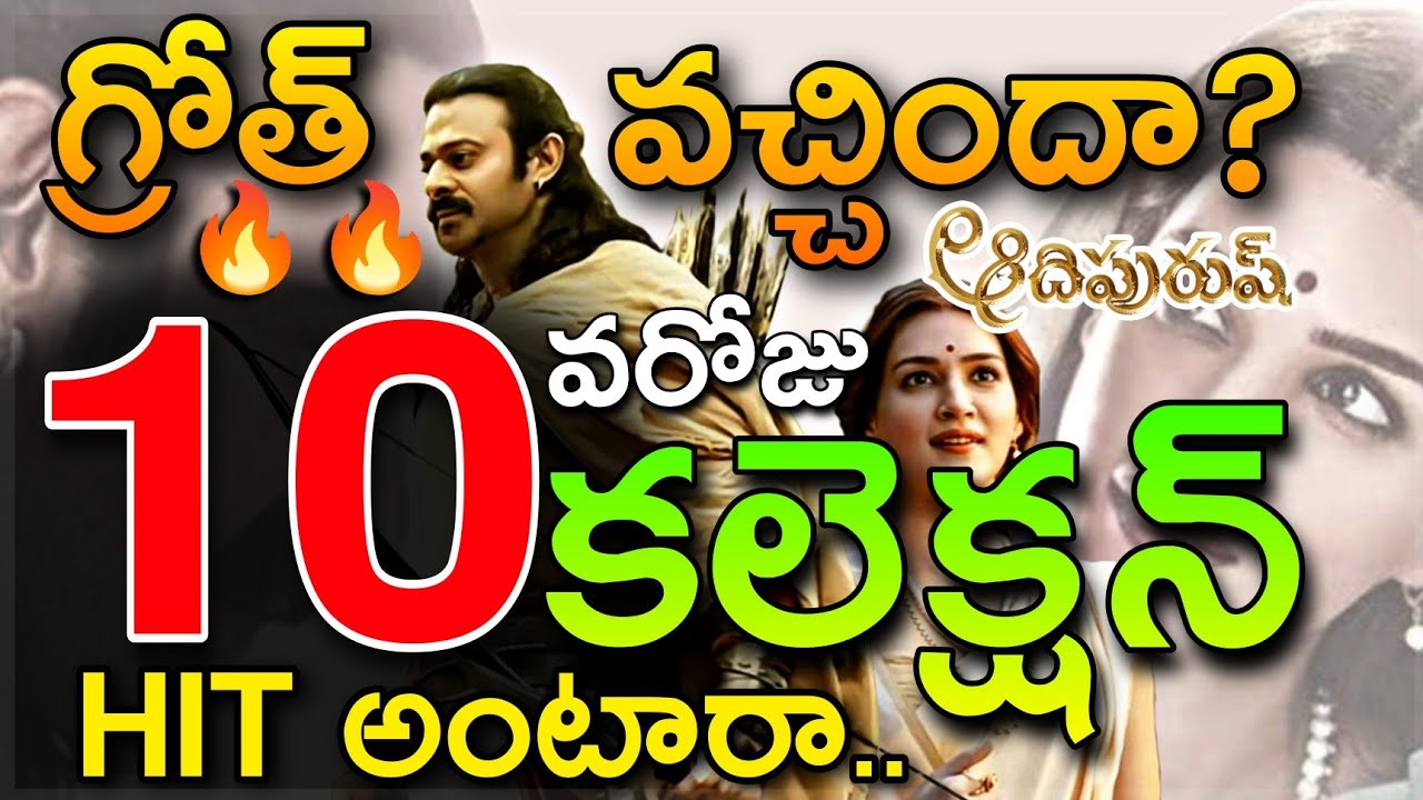 Prabhas Adipurush 10th Day Collection | Adipurush Hit OR Flop Collection | Adipurush Collection