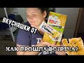 Как прошла встреча? 🥳 Вкусняшки от BombBar 🔥