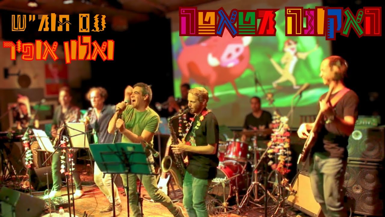 (LIVE) סנופקינים מארחים את תומ