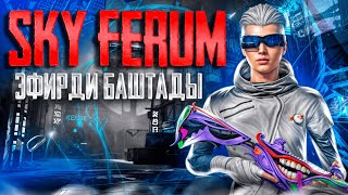 :   - SKY FERUM   