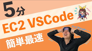 【超AWS学習】VSCode入門-ハイブリッド恐ろしや！(ハンズオン)