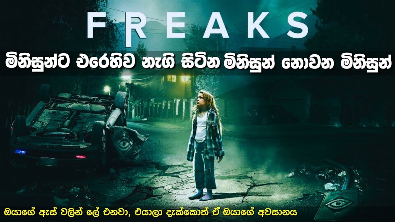 මිනිසුන් අතර සැගවි සිටින මිනිසුන් නොවන මිනිසුන් | Freaks Sinhala Explanation | Movie Review Sinhala