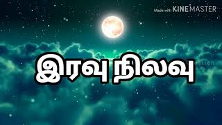 கவிதை -இரவு நிலவு -MK (JR Creation)