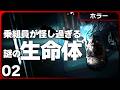 Directive 8020【ホラー】『プロジェクト・ヘイル・メアリー』と同じ惑星が舞台!船に衝突した隕石から地球外生命体が侵入?乗組員の様子が怪しい... #2