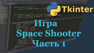 Разработка игры Space Shooter screenshot 1