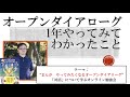 オープンダイアローグをすると何が変わるのか【たがしゅう対話重視型コミュニティ】【2022年4月10日オンライン勉強会】
