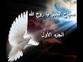 صباح الخير يا روح الله الجزء الاول 