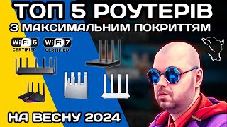 Топ 5 Роутерів З Максимальним Покриттям Не За Всі Гроші Світу З Китаю На Весну 2024 Року