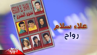 Alaa Sallam - Rawah | علاء سلام - رواح