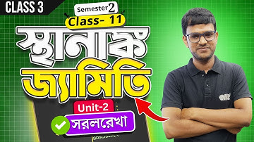 স্থানাঙ্ক জ্যামিতির অঙ্ক। সরলরেখা |  Math | Unit 2 | Part 3 | Semester 2 | Class 11| elit