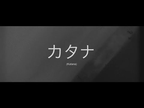 Youtube: LE TRAITEMENT – KATANA (Prod. Tosmah – Scratchs Dj Charly Cut)