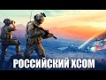 RAM Pressure - необычная тактическая пошаговая военная стратегия | XCOM в онлайне