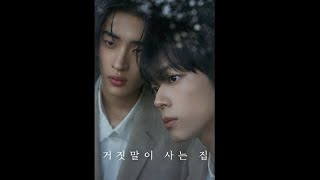THE LIE WE LIVED IN [2026] TRAILER ENGLISH SUBTITLES 