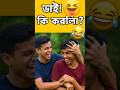 "বন্ধু মানেই শুধু পাগলামি!#friendshipgoals" 👍🤪