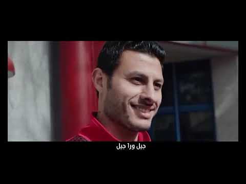 معاك يا اهلي اغنية النادي الاهلي الجديدة اعلان  للنادي الاهلي نشيد النادي الاهلي 