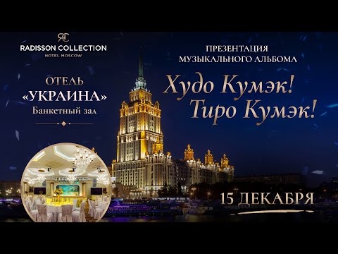 Rami Meir Гуляем Презентация альбома в Гостинице Украина