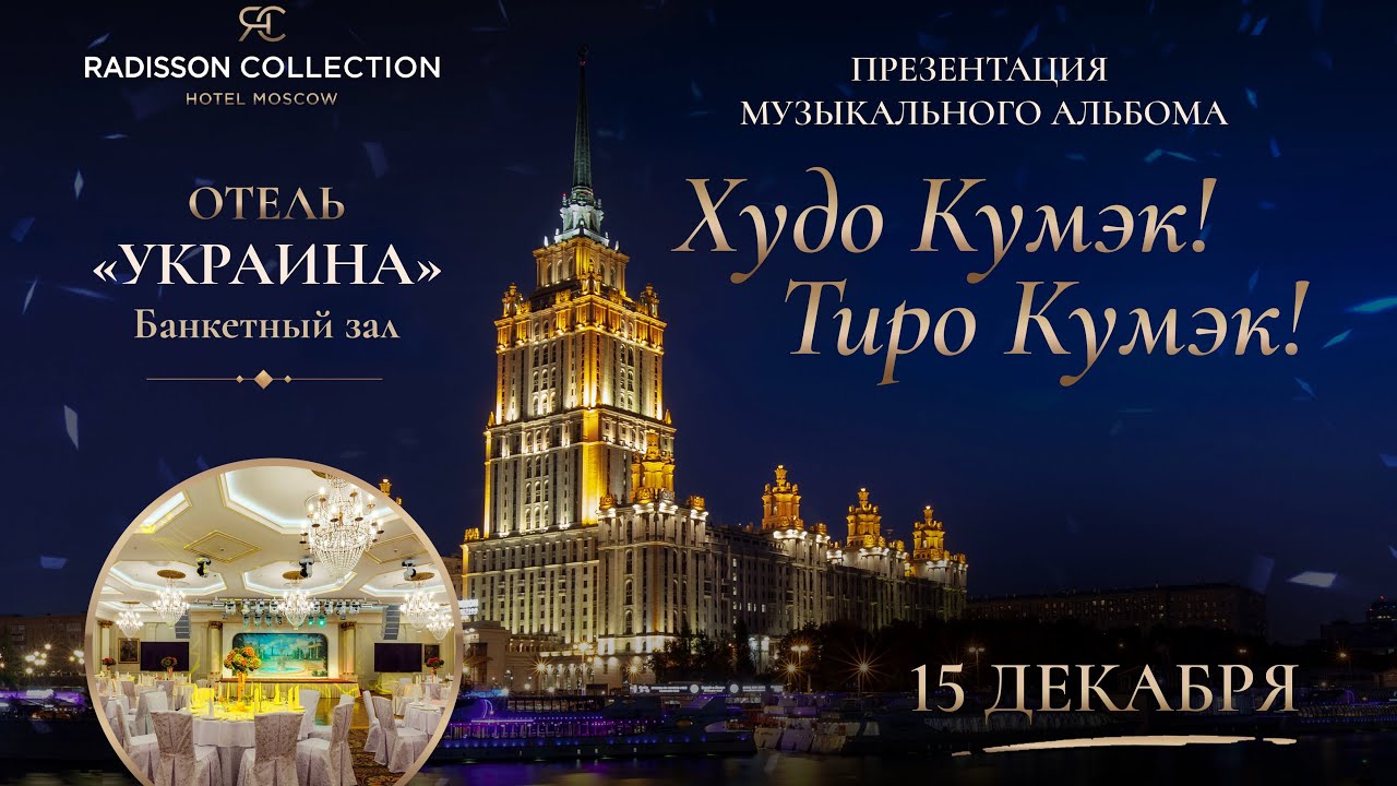 Regardez Rami Meir - Гуляем ♦ Презентация альбома в [Гостинице "Украина"] sur YouTube