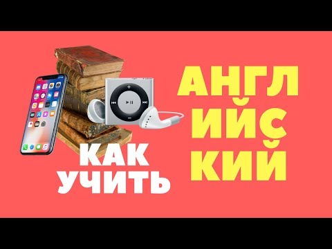 Как изучать иностранные языки