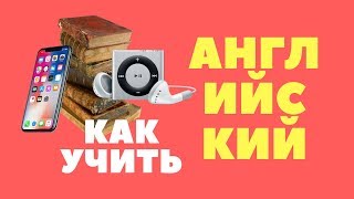 Как изучать иностранные языки Как изучать иностранные языки