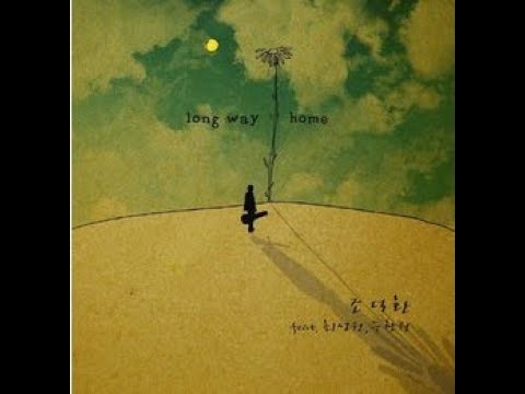 Watch 조덕환 1집 - Long Way Home (Feat. 최성원, 주찬권) on YouTube