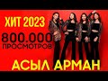 Турецкий попурри Асыл Арман турецкие песни только хиты 8 747 200 8000