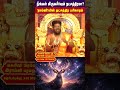 நீங்கள் மிருகசீரிஷம் நட்சத்திரமா ? | Ramji swamigal | Mirugasirsham Natchathiram | Natchathiram