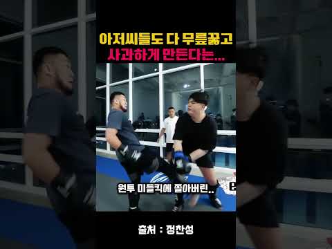 아저씨들도 다 무릎꿇고 사과하게 만든다는 190cm 120kg 도전자.. #좀비트립 #정찬성 #안일권 #mma #종합격투기