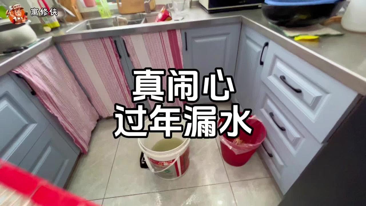 真闹心 大过年家里一直漏水怎么办？ #专业测漏精准定位