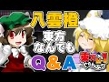 【公式】第2回東方M-1ぐらんぷり『八雲橙』東方なんでもQ&A - 2nd Touhou M-1 Grand Prix