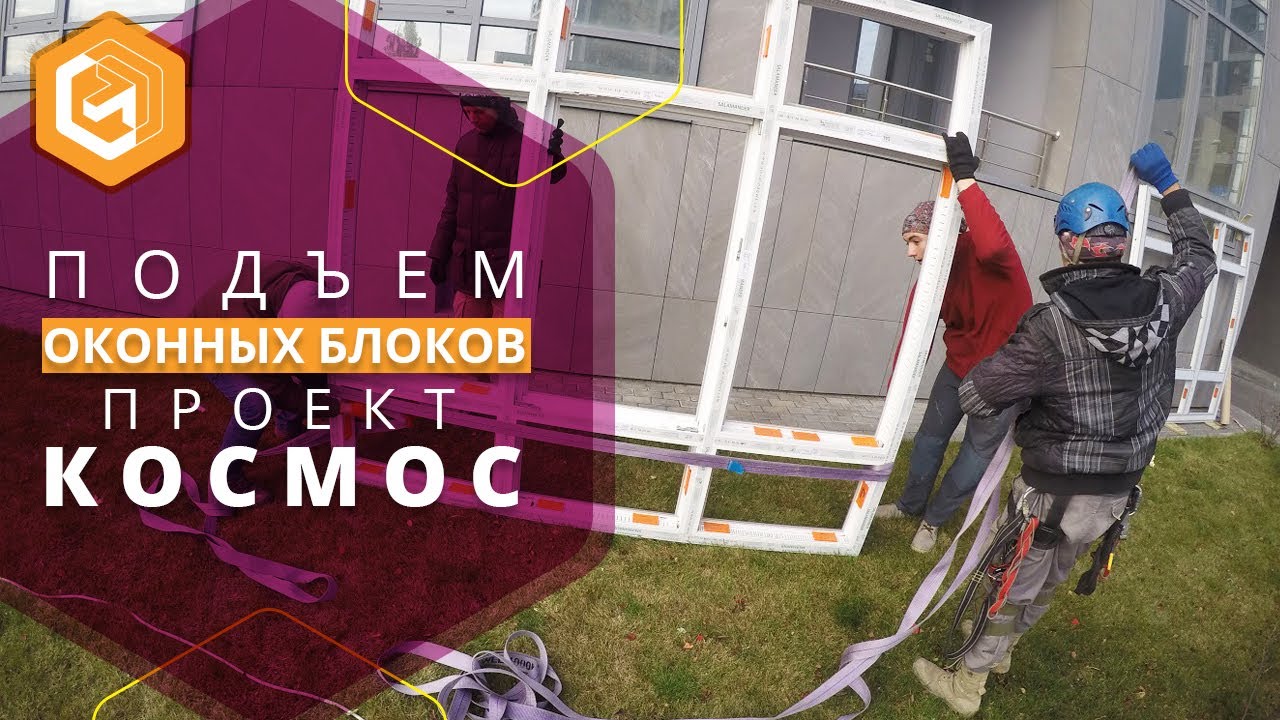 Подъем оконных блоков | Демонтаж фасада - YouTube