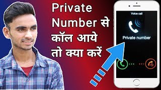 How To Check Who Is Private Caller In Hindi By Tech Narmis