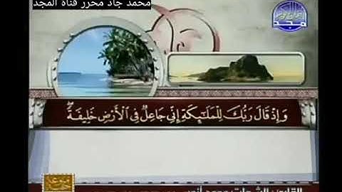ختمة منوعة غريب القرآن لابن قتيبة, الشيخ الشحات محمد أنور من سورة البقرة