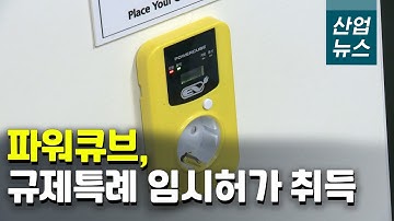 전기차, ‘과금형 콘센트’로 충전 더 쉬워진다_산업뉴스[산업방송 채널i]