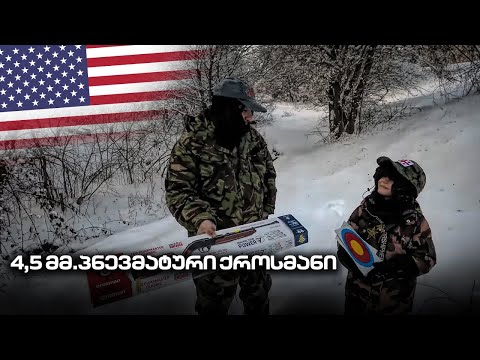 4,5 მმ.პნევმატური  ქროსმანი. 760 pumpmaster classic.