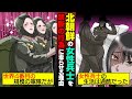 【実話】北朝鮮の女性兵士は生理が止まるほどギリギリの生活と日常的に行われた行為とは？