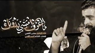 ماعرف أمشي بدونك :: الرادود مجتبى الكعبي :: محرم الحرام 1444 هـــ