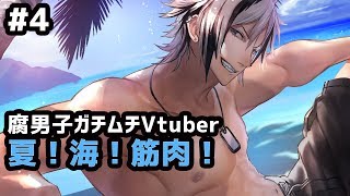 真夏のガチムチ腐男子バーチャルYoutuber黒崎ヴァイス4