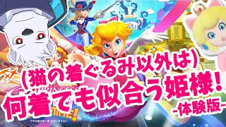 【プリンセスピーチショータイム】猫の着ぐるみ以外は何着ても似合う姫様！ 【六連星ヘキサ】