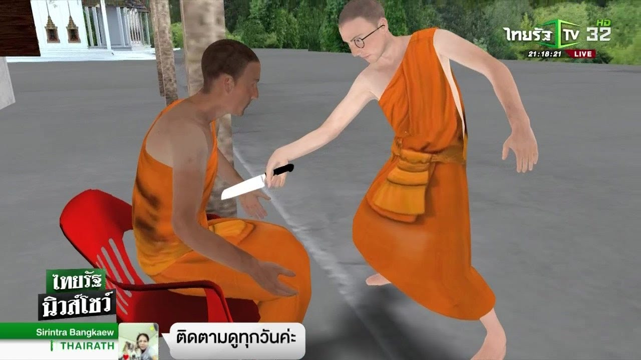 ฝากขังอดีตพระลูกวัดแทงเจ้าอาวาส | 04-12-61 | ไทยรัฐนิวส์โชว์