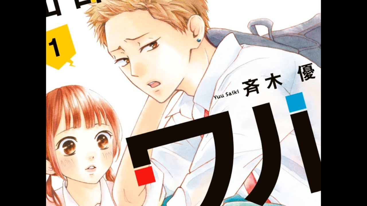 Manga: Yamaguchi-kun Wa Warukanai - YouTube