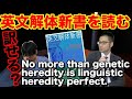 【訳せる？】英文解体新書を読む【著者直伝】