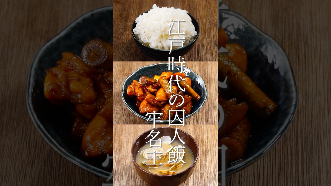 江戸時代の囚人飯　牢名主