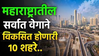Top 10 Fastest Growing Cities in Maharashtra | Development &amp; Future Projects 2026