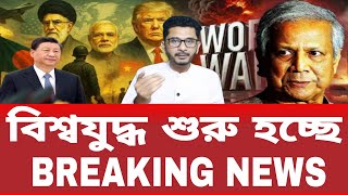 আন্তর্জাতিক বাংলা খবর BBC World News 27 September 2025 World News Bangla  International News Today