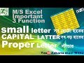 M/S Excel Important 3 Function in Bangla | সব ছোটো হাতের লিখা,সব বড় হাতের, স্টান্ডার লিখা EP-04_HD