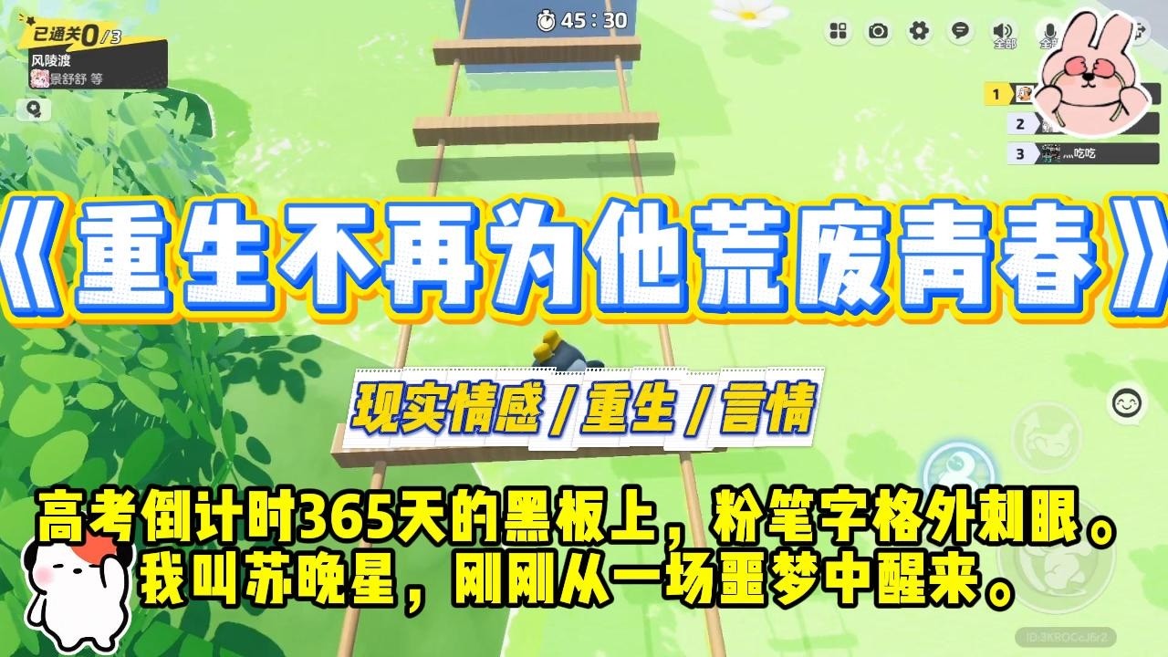 《重生不再为他荒废青春》高考倒计时365天的黑板上，粉笔字格外刺眼。我叫苏晚星，刚刚从一场噩梦中醒来。#一口气看完 #小说 #爱情 #绿茶 #复仇 #爽文 #青梅竹马 #重生 #渣男