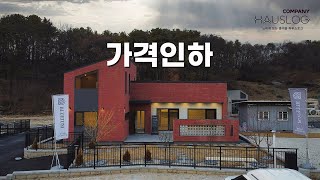 7천만원 인하로 새롭게 보이는 집 세컨하우스로 쓰다가 은퇴 후 거주하기 좋은 여주 단독주택